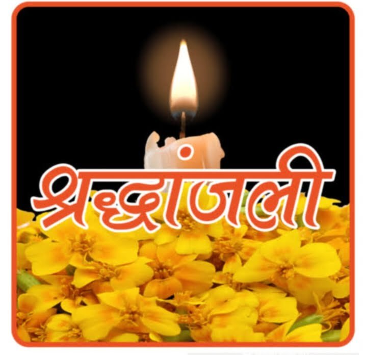 <em>नहीं रह सकती के प्रधान पाठक नीलांबर प्रसाद जायसवाल, वरिष्ठ कांग्रेस नेता अधिवक्ता मनोज जायसवाल के भाई थे नीलांबर, 30 दिसंबर को हुआ अंतिम संस्कार</em>, क्षेत्र वासियों ने दी श्रद्धांजलि kshititech