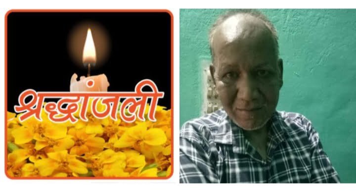 <em>नहीं रह सकती के प्रधान पाठक नीलांबर प्रसाद जायसवाल, वरिष्ठ कांग्रेस नेता अधिवक्ता मनोज जायसवाल के भाई थे नीलांबर, 30 दिसंबर को हुआ अंतिम संस्कार</em>, क्षेत्र वासियों ने दी श्रद्धांजलि kshititech