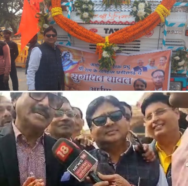 <em>राइस मिल प्रदेश अध्यक्ष योगेश अग्रवाल की पहल पर छत्तीसगढ़ के मिल मालिकों ने दिया 3000 क्विंटल चावल- अयोध्या के भगवान श्री रामचंद्र जी के मंदिर में उनके ननिहाल के सुगंधित चावल का लगेगा भोग, 30 दिसंबर को 11 ट्रकों में भरकर श्री राम मंदिर रायपुर से अयोध्या रवाना हुआ चावल</em> <em>राइस मिल प्रदेश अध्यक्ष योगेश अग्रवाल की पहल पर छत्तीसगढ़ के मिल मालिकों ने दिया 3000 क्विंटल चावल- अयोध्या के भगवान श्री रामचंद्र जी के मंदिर में उनके ननिहाल के सुगंधित चावल का लगेगा भोग, 30 दिसंबर को 11 ट्रकों में भरकर श्री राम मंदिर रायपुर से अयोध्या रवाना हुआ चावल</em> kshititech