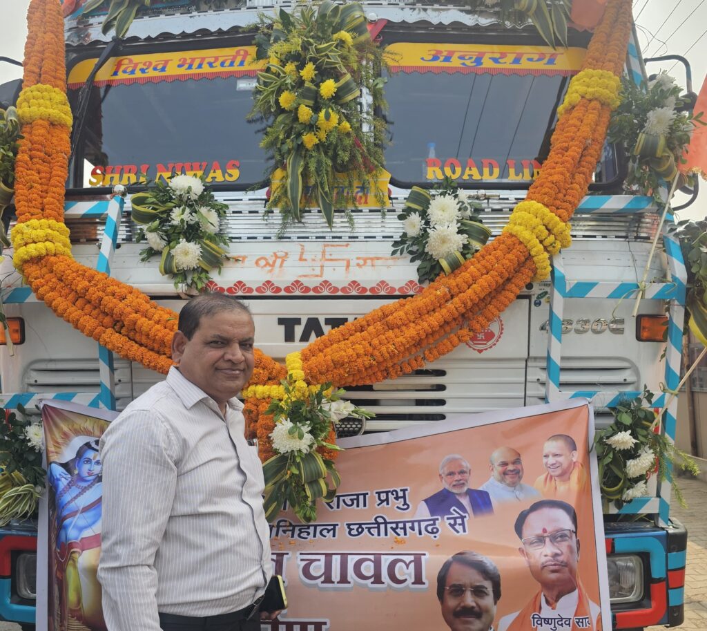 <em>राइस मिल प्रदेश अध्यक्ष योगेश अग्रवाल की पहल पर छत्तीसगढ़ के मिल मालिकों ने दिया 3000 क्विंटल चावल- अयोध्या के भगवान श्री रामचंद्र जी के मंदिर में उनके ननिहाल के सुगंधित चावल का लगेगा भोग, 30 दिसंबर को 11 ट्रकों में भरकर श्री राम मंदिर रायपुर से अयोध्या रवाना हुआ चावल</em> <em>राइस मिल प्रदेश अध्यक्ष योगेश अग्रवाल की पहल पर छत्तीसगढ़ के मिल मालिकों ने दिया 3000 क्विंटल चावल- अयोध्या के भगवान श्री रामचंद्र जी के मंदिर में उनके ननिहाल के सुगंधित चावल का लगेगा भोग, 30 दिसंबर को 11 ट्रकों में भरकर श्री राम मंदिर रायपुर से अयोध्या रवाना हुआ चावल</em> kshititech