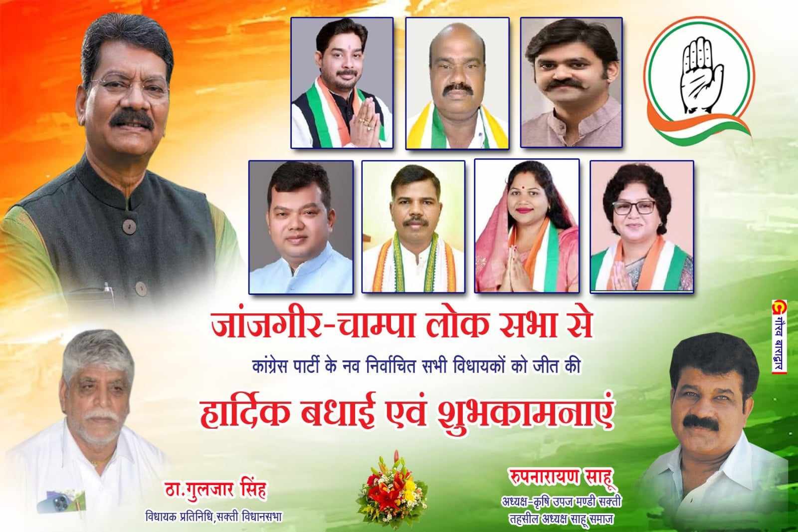 <em>तहसील साहू समाज अध्यक्ष एवं मंडी अध्यक्ष रूपनारायण साहू ने दी प्रदेश के 12 नव निर्वाचित साहू समाज के विधायकों को बधाई, शक्ति एवं जांजगीर-चांपा जिले में कांग्रेस विधायकों की जीत पर रूपनारायण ने कहा-कांग्रेस की संसदीय क्षेत्र में जीत इतिहास के पन्नों पर हो गई दर्ज</em> <em>तहसील साहू समाज अध्यक्ष एवं मंडी अध्यक्ष रूपनारायण साहू ने दी प्रदेश के 12 नव निर्वाचित साहू समाज के विधायकों को बधाई, शक्ति एवं जांजगीर-चांपा जिले में कांग्रेस विधायकों की जीत पर रूपनारायण ने कहा-कांग्रेस की संसदीय क्षेत्र में जीत इतिहास के पन्नों पर हो गई दर्ज</em> kshititech