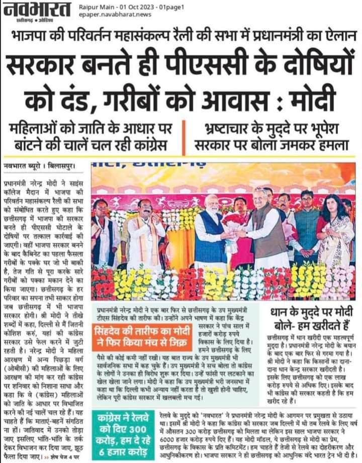 <em>विद्यार्थियों के भविष्य से खिलवाड़ करने वाले नेताओं- अफसरो की फाइल सौपी जाएगी सीबीआई को, विष्णु कैबिनेट ने 3 जनवरी को लिया बैठक में निर्णय, प्रदेश हित में लिए गए अनेकों योजनाओं के क्रियान्वयन के निर्णय</em>, विधानसभा चुनाव में मोदी ने कहा था- सरकार बनते ही करेंगे पीएससी मामले के आरोपियों पर कार्रवाई <em>विद्यार्थियों के भविष्य से खिलवाड़ करने वाले नेताओं- अफसरो की फाइल सौपी जाएगी सीबीआई को, विष्णु कैबिनेट ने 3 जनवरी को लिया बैठक में निर्णय, प्रदेश हित में लिए गए अनेकों योजनाओं के क्रियान्वयन के निर्णय</em>, विधानसभा चुनाव में मोदी ने कहा था- सरकार बनते ही करेंगे पीएससी मामले के आरोपियों पर कार्रवाई kshititech