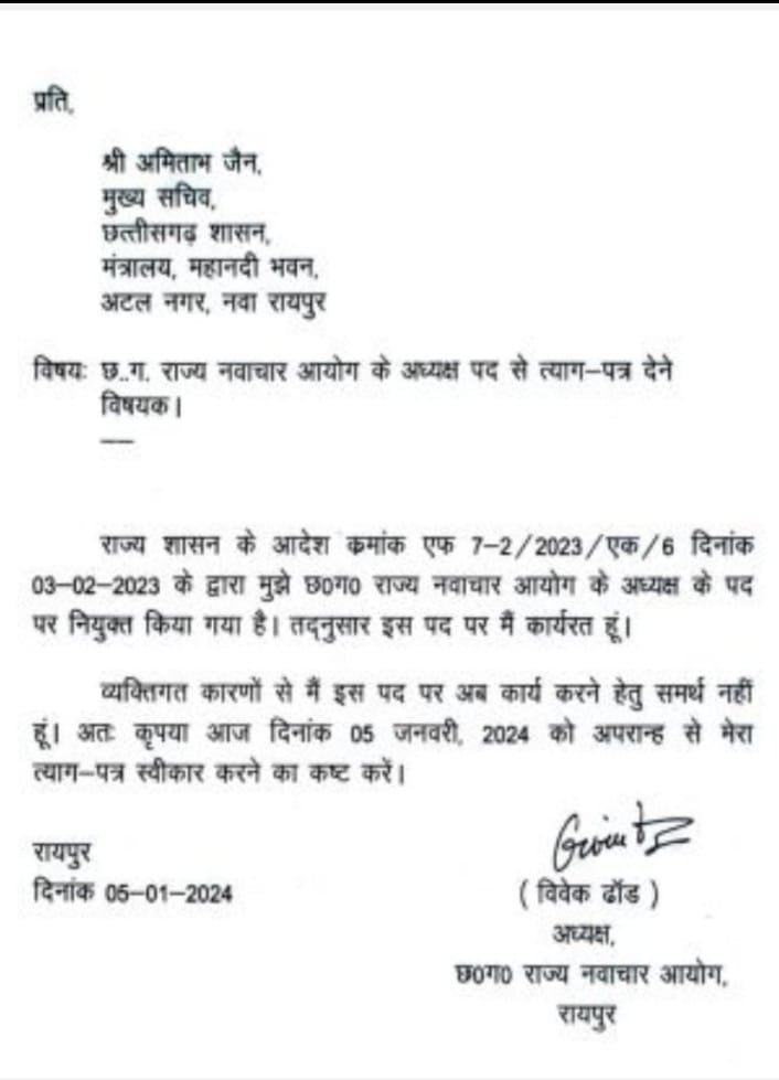 <em>आईएएस अधिकारी विवेक </em>डाँड़<em>ने दिया इस्तीफा, मुख्य सचिव अमिताभ जैन को भेजा पत्र, कहां पद पर कार्य करने के समर्थ नहीं</em> kshititech