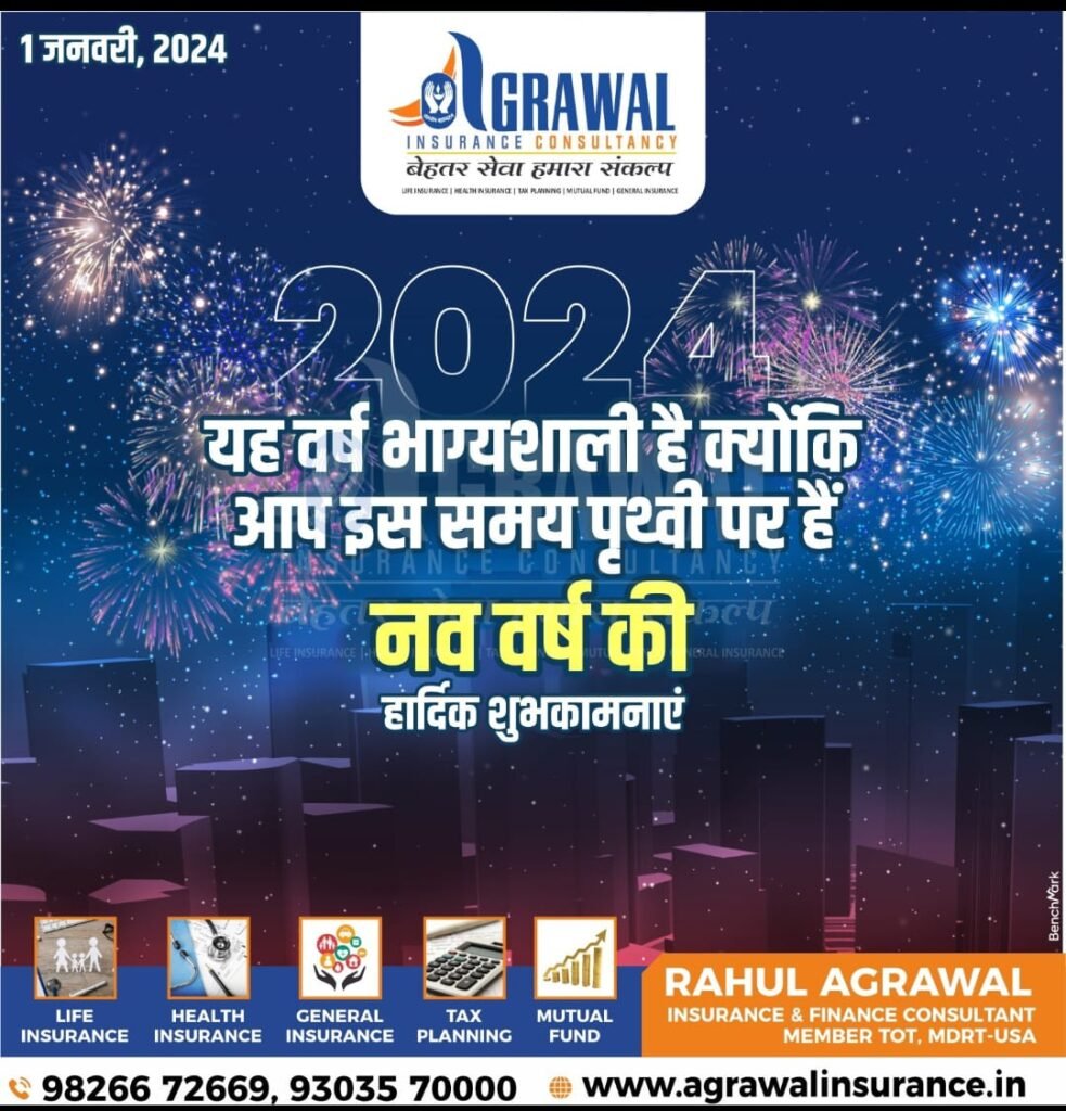<em>प्रतिष्ठित बीमा सलाहकार राहुल अग्रवाल ने कहा- नए वर्ष में आप भी करवाये अपना एवं अपने परिवार जनों का बीमा, बीमा से बढ़कर नहीं है कोई उपहार</em>, राहुल ने कहा बच्चों की भविष्य की शिक्षा की प्लानिंग के लिए भी हमें बीमा पर करना चाहिए विचार kshititech
