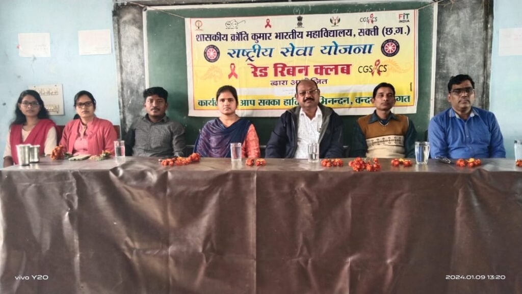 <em>9 जनवरी को शासकीय क्रांति कुमार भारती</em>य<em> महाविद्यालय में संपन्न हुआ रेड रिबन क्लब का उन्मुखीकरण कार्यक्रम, महाविद्यालय के प्राध्यापकों ने दी जागरूकता संबंधी जानकारियां</em>, प्रोफेसर सोमेश ने कहा- रेड रिबन का गठन एड्स नियंत्रण एवं सुरक्षा जानकारी के लिए kshititech