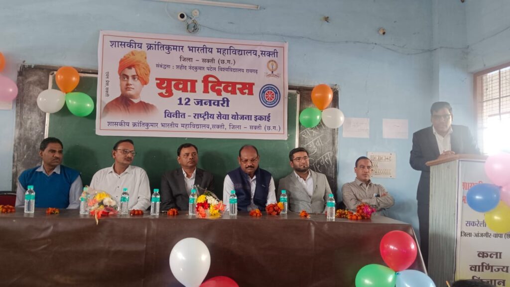 <em>जेठा के शासकीय महाविद्यालय में राष्ट्रीय युवा दिवस पर अपर जिला एवं सत्र न्यायाधीश सक्ती का हुआ प्रेरक उद्बोधन, अतिथियों ने </em> युग पुरुष<em>आध्यात्मिक गुरु विवेकानंद जी को किया नमन</em>, विद्यार्थियों ने लिया विवेकानंद जी के बताएं मार्गों पर चलने का संकल्प <em>जेठा के शासकीय महाविद्यालय में राष्ट्रीय युवा दिवस पर अपर जिला एवं सत्र न्यायाधीश सक्ती का हुआ प्रेरक उद्बोधन, अतिथियों ने </em> युग पुरुष<em>आध्यात्मिक गुरु विवेकानंद जी को किया नमन</em>, विद्यार्थियों ने लिया विवेकानंद जी के बताएं मार्गों पर चलने का संकल्प kshititech