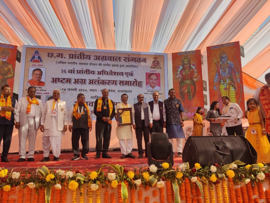 अग्रवाल समाज की सम्मानित विभूतियों को बधाई- <em>राजनांदगांव के अग्र अलंकरण समारोह में सम्मानित हुई छत्तीसगढ़ की 18 विभूतियां- प्रायोजक परिवारों के सदस्यों की मौजूदगी में किया गया सम्मान, छत्तीसगढ़ प्रांतीय अग्रवाल संगठन ने किया था आयोजन, विधानसभा अध्यक्ष डॉ रमन सिंह ने कहा- अग्रवाल समाज सेवा एवं रचनात्मक कार्यों में अग्रणी</em> अग्रवाल समाज की सम्मानित विभूतियों को बधाई- <em>राजनांदगांव के अग्र अलंकरण समारोह में सम्मानित हुई छत्तीसगढ़ की 18 विभूतियां- प्रायोजक परिवारों के सदस्यों की मौजूदगी में किया गया सम्मान, छत्तीसगढ़ प्रांतीय अग्रवाल संगठन ने किया था आयोजन, विधानसभा अध्यक्ष डॉ रमन सिंह ने कहा- अग्रवाल समाज सेवा एवं रचनात्मक कार्यों में अग्रणी</em> kshititech