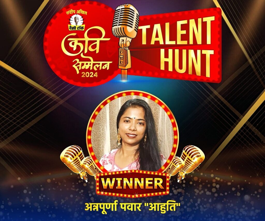 शक्ति की गौरव बेटी अन्नपूर्णा- <em>50000 श्रोताओं एवं दिग्गज हस्तियों की मौजूदगी में आयोजित राजधानी के अखिल भारतीय कवि सम्मेलन में काव्य पाठ किया अन्नपूर्णा पवार ने, देश के प्रसिद्ध कवि डॉ.कुमार विश्वास भी रहे मौजूद</em>, मुख्यमंत्री साय ने भी कवियों की प्रस्तुति पर किया उत्साह वर्धन शक्ति की गौरव बेटी अन्नपूर्णा- <em>50000 श्रोताओं एवं दिग्गज हस्तियों की मौजूदगी में आयोजित राजधानी के अखिल भारतीय कवि सम्मेलन में काव्य पाठ किया अन्नपूर्णा पवार ने, देश के प्रसिद्ध कवि डॉ.कुमार विश्वास भी रहे मौजूद</em>, मुख्यमंत्री साय ने भी कवियों की प्रस्तुति पर किया उत्साह वर्धन kshititech