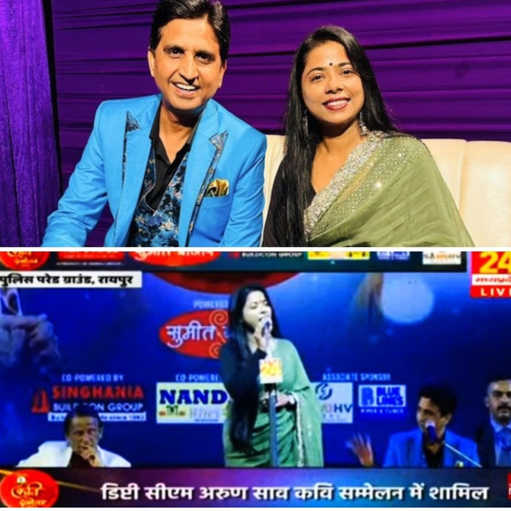 शक्ति की गौरव बेटी अन्नपूर्णा- <em>50000 श्रोताओं एवं दिग्गज हस्तियों की मौजूदगी में आयोजित राजधानी के अखिल भारतीय कवि सम्मेलन में काव्य पाठ किया अन्नपूर्णा पवार ने, देश के प्रसिद्ध कवि डॉ.कुमार विश्वास भी रहे मौजूद</em>, मुख्यमंत्री साय ने भी कवियों की प्रस्तुति पर किया उत्साह वर्धन शक्ति की गौरव बेटी अन्नपूर्णा- <em>50000 श्रोताओं एवं दिग्गज हस्तियों की मौजूदगी में आयोजित राजधानी के अखिल भारतीय कवि सम्मेलन में काव्य पाठ किया अन्नपूर्णा पवार ने, देश के प्रसिद्ध कवि डॉ.कुमार विश्वास भी रहे मौजूद</em>, मुख्यमंत्री साय ने भी कवियों की प्रस्तुति पर किया उत्साह वर्धन kshititech