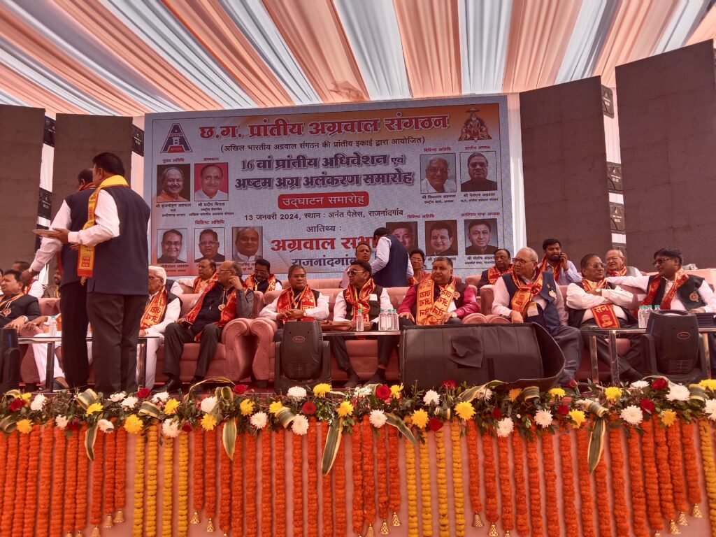 अग्र महाकुंभ-<em>राजनांदगांव में आयोजित हुआ छत्तीसगढ़ प्रांतीय अग्रवाल संगठन का 16वां प्रांतीय अधिवेशन,प्रांतीय कार्यकारिणी की बैठक एवं खुला सत्र में हुए विभिन्न निर्णय, मांगलिक कार्यों में अग्रसेन जी के चित्र वाले चांदी के सिक्कों का होगा उपयोग</em>, बसना- अंबिकापुर- वैशाली नगर भिलाई विधायक सहित राजनांदगांव जिले के कलेक्टर- एसपी रहे मौजूद, 14 जनवरी को होगा अग्रवाल हस्तियों का सम्मान kshititech