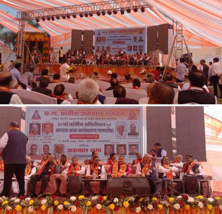 अग्र महाकुंभ-<em>राजनांदगांव में आयोजित हुआ छत्तीसगढ़ प्रांतीय अग्रवाल संगठन का 16वां प्रांतीय अधिवेशन,प्रांतीय कार्यकारिणी की बैठक एवं खुला सत्र में हुए विभिन्न निर्णय, मांगलिक कार्यों में अग्रसेन जी के चित्र वाले चांदी के सिक्कों का होगा उपयोग</em>, बसना- अंबिकापुर- वैशाली नगर भिलाई विधायक सहित राजनांदगांव जिले के कलेक्टर- एसपी रहे मौजूद, 14 जनवरी को होगा अग्रवाल हस्तियों का सम्मान kshititech