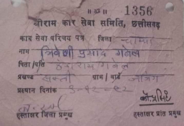 पंकज की जुबानी, अयोध्या की कार सेवा- <em>अयोध्या के कार सेवक स्व.त्रिवेणी प्रसाद गबेल के सुपुत्र पंकज गबेल ने कहा- राम मन्दिर मुक्ति संग्राम और मेरा परिवार, पूरे देशवासी मनाएं रामलला की प्राण प्रतिष्ठा को उल्लास के साथ</em> पंकज की जुबानी, अयोध्या की कार सेवा- <em>अयोध्या के कार सेवक स्व.त्रिवेणी प्रसाद गबेल के सुपुत्र पंकज गबेल ने कहा- राम मन्दिर मुक्ति संग्राम और मेरा परिवार, पूरे देशवासी मनाएं रामलला की प्राण प्रतिष्ठा को उल्लास के साथ</em> kshititech
