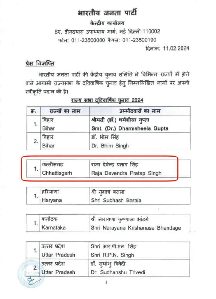रायगढ़ जिले के पूर्व जिला संघ चालक 49 वर्षीय कुमार देवेंद्र प्रताप सिंह होंगे छत्तीसगढ़ प्रदेश भाजपा के राज्यसभा सांसद प्रत्याशी, भाजपा ने जारी की सूची, वर्तमान में जिला पंचायत सदस्य भी हैं देवेंद्र प्रताप, राज परिवार से राज्यसभा प्रत्याशी बनाए जाने पर प्रदेश में हर्ष की लहर रायगढ़ जिले के पूर्व जिला संघ चालक 49 वर्षीय कुमार देवेंद्र प्रताप सिंह होंगे छत्तीसगढ़ प्रदेश भाजपा के राज्यसभा सांसद प्रत्याशी, भाजपा ने जारी की सूची, वर्तमान में जिला पंचायत सदस्य भी हैं देवेंद्र प्रताप, राज परिवार से राज्यसभा प्रत्याशी बनाए जाने पर प्रदेश में हर्ष की लहर kshititech