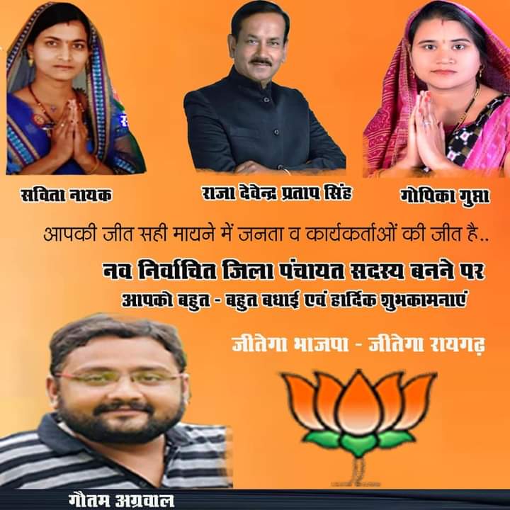 रायगढ़ जिले के पूर्व जिला संघ चालक 49 वर्षीय कुमार देवेंद्र प्रताप सिंह होंगे छत्तीसगढ़ प्रदेश भाजपा के राज्यसभा सांसद प्रत्याशी, भाजपा ने जारी की सूची, वर्तमान में जिला पंचायत सदस्य भी हैं देवेंद्र प्रताप, राज परिवार से राज्यसभा प्रत्याशी बनाए जाने पर प्रदेश में हर्ष की लहर रायगढ़ जिले के पूर्व जिला संघ चालक 49 वर्षीय कुमार देवेंद्र प्रताप सिंह होंगे छत्तीसगढ़ प्रदेश भाजपा के राज्यसभा सांसद प्रत्याशी, भाजपा ने जारी की सूची, वर्तमान में जिला पंचायत सदस्य भी हैं देवेंद्र प्रताप, राज परिवार से राज्यसभा प्रत्याशी बनाए जाने पर प्रदेश में हर्ष की लहर kshititech