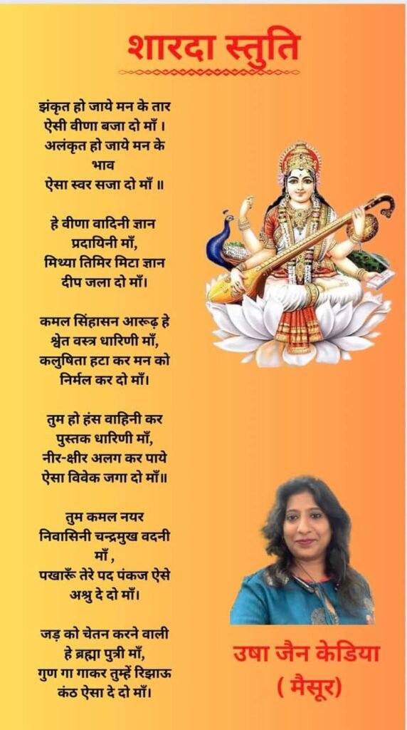 ज्ञान की देवी की हुई आराधना- शक्ति के सरस्वती शिशु मंदिर में बसंत पंचमी पर हुआ पूजन- अर्चना एवं विद्यारंभ कार्यक्रम, बच्चों को स्लेट- पेंसिल देकर मंत्रोचार से हुई वीणा वादिनी की आराधना, वीणा वादिनी की आराधना में लीन रहे विद्यालय के बच्चे, विद्यालय के कोषाध्यक्ष रामअवतार अग्रवाल ने कहा- मां सरस्वती की आराधना से मिलता है ज्ञान का भंडार ज्ञान की देवी की हुई आराधना- शक्ति के सरस्वती शिशु मंदिर में बसंत पंचमी पर हुआ पूजन- अर्चना एवं विद्यारंभ कार्यक्रम, बच्चों को स्लेट- पेंसिल देकर मंत्रोचार से हुई वीणा वादिनी की आराधना, वीणा वादिनी की आराधना में लीन रहे विद्यालय के बच्चे, विद्यालय के कोषाध्यक्ष रामअवतार अग्रवाल ने कहा- मां सरस्वती की आराधना से मिलता है ज्ञान का भंडार kshititech