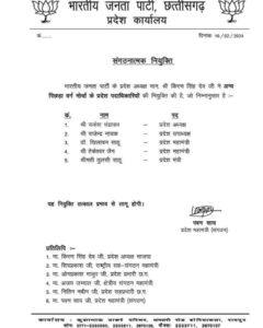 संगठन में मिली बड़ी जिम्मेदारी- पूर्व विधायक डॉ. खिलावन साहू बनाए गए भाजपा ओबीसी मोर्चे के प्रदेश महामंत्री, खिलावन की सक्रियता को देखते हुए संगठन ने दुबारा दी उन्हें महामंत्री की जिम्मेदारी,खिलावन ने कहा- पूरी निष्ठा के साथ करूंगा जिम्मेदारियो का निर्वहन, लोकसभा के सहसंयोजक भी हैं खिलावन संगठन में मिली बड़ी जिम्मेदारी- पूर्व विधायक डॉ. खिलावन साहू बनाए गए भाजपा ओबीसी मोर्चे के प्रदेश महामंत्री, खिलावन की सक्रियता को देखते हुए संगठन ने दुबारा दी उन्हें महामंत्री की जिम्मेदारी,खिलावन ने कहा- पूरी निष्ठा के साथ करूंगा जिम्मेदारियो का निर्वहन, लोकसभा के सहसंयोजक भी हैं खिलावन kshititech