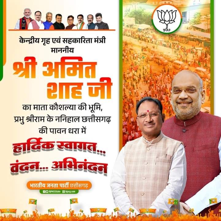 अजा सीट को जितने शाह जी बनाएंगे रणनीति- मोदी सरकार के दिग्गज मंत्री अमित शाह 22 फरवरी को छत्तीसगढ़ में, प्रदेश के तीन स्थानों पर होंगे कार्यक्रम में शामिल, जांजगीर के हाईस्कूल मैदान में दोपहर 1:00 बजे होगी शाह जी की विशाल आमसभा, प्रदेश की एकमात्र अजा के लिए आरक्षित सीट पर भाजपा फिर से लहराना चाहती है परचम अजा सीट को जितने शाह जी बनाएंगे रणनीति- मोदी सरकार के दिग्गज मंत्री अमित शाह 22 फरवरी को छत्तीसगढ़ में, प्रदेश के तीन स्थानों पर होंगे कार्यक्रम में शामिल, जांजगीर के हाईस्कूल मैदान में दोपहर 1:00 बजे होगी शाह जी की विशाल आमसभा, प्रदेश की एकमात्र अजा के लिए आरक्षित सीट पर भाजपा फिर से लहराना चाहती है परचम kshititech