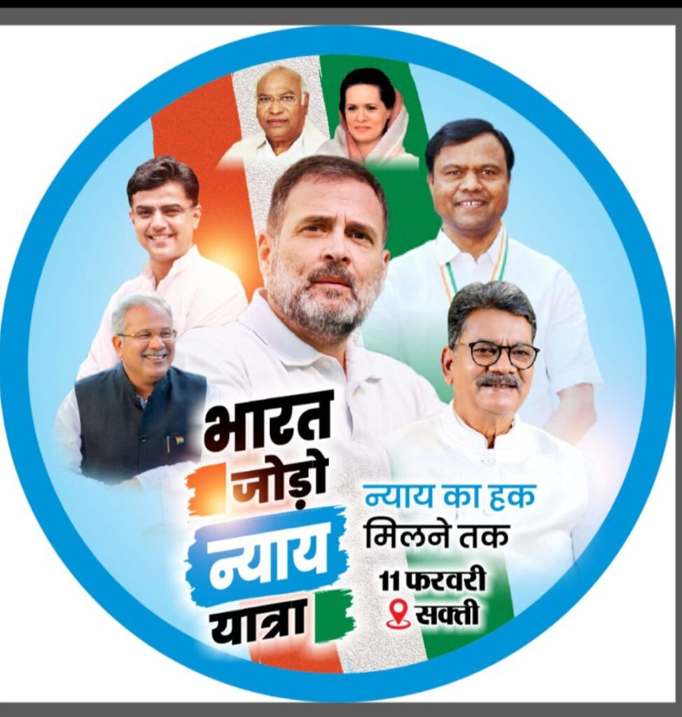 राहुल गांधी की भारत जोड़ो न्याय यात्रा देश वासियों के लिये उम्मीदों की नई किरण, राहुल गांधी की भारत जोड़ो न्याय यात्रा का छत्तीसगढ़ में ऐतिहासिक स्वागत होगा, छत्तीसगढ़ में राहुल गांधी की न्याय यात्रा 7 जिलों 536 किमी होकर गुजरेगी 67 दिनों में यात्रा 110 जिला, 100 लोकसभा, 337 विधानसभा क्षेत्रों में होकर गुजरेगी,जिला कांग्रेस अध्यक्ष सकती त्रिलोकचंद जायसवाल ने दी जानकारी राहुल गांधी की भारत जोड़ो न्याय यात्रा देश वासियों के लिये उम्मीदों की नई किरण, राहुल गांधी की भारत जोड़ो न्याय यात्रा का छत्तीसगढ़ में ऐतिहासिक स्वागत होगा, छत्तीसगढ़ में राहुल गांधी की न्याय यात्रा 7 जिलों 536 किमी होकर गुजरेगी 67 दिनों में यात्रा 110 जिला, 100 लोकसभा, 337 विधानसभा क्षेत्रों में होकर गुजरेगी,जिला कांग्रेस अध्यक्ष सकती त्रिलोकचंद जायसवाल ने दी जानकारी kshititech