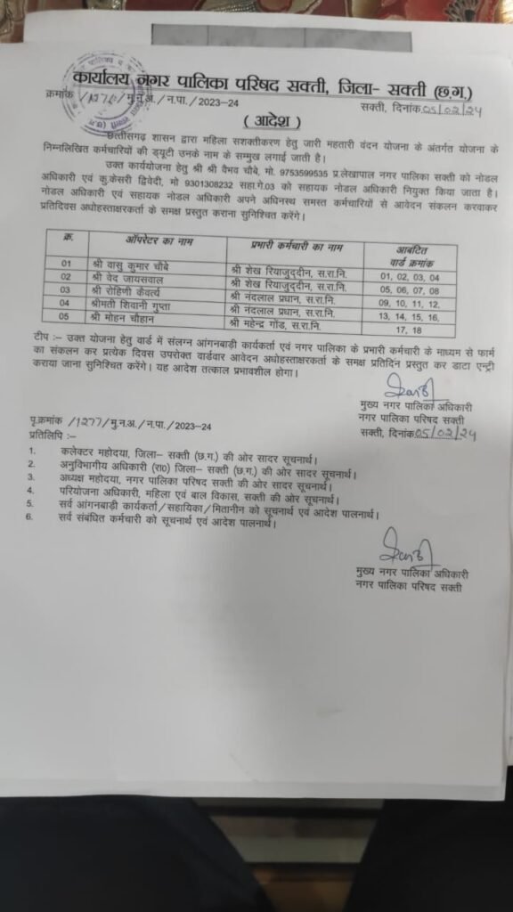 पार्षद की सक्रियता- शक्ति नगर पालिका क्षेत्र के वार्ड क्रमांक- 17 में पार्षद रीना गेवाडीन एवं पूर्व नगर पालिका अध्यक्ष नरेश गेवाडीन ने महिलाओं के भरवाये महतारी वंदन योजना के फॉर्म, रीना गेवाड़ीन ने कहा- उनके वार्ड की शत प्रतिशत पात्र महिलाओं के फार्म भरवाना ही उनकी प्राथमिकता kshititech