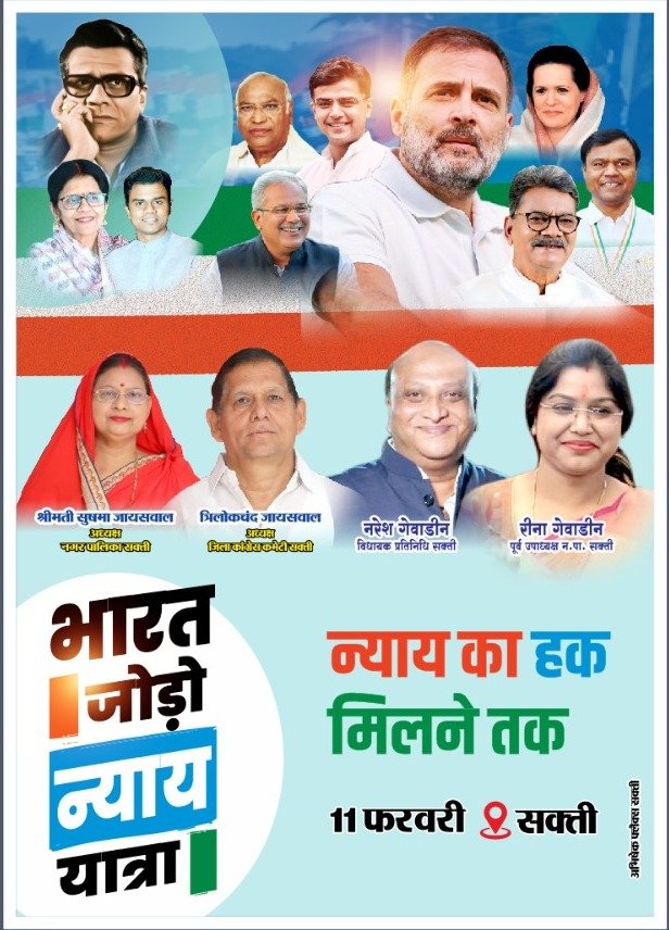 राहुल गांधी के शक्ति आगमन को लेकर तैयारियां पूर्ण, पूरे शहर को कांग्रेस के झंडों एवं भारत जोड़ो न्याय यात्रा के पोस्टरो से किया गया सुसज्जित, 11 फरवरी को ऐतिहासिक होगा राहुल का दौरा, कांग्रेस संगठन ने करी कार्यकर्ताओं से पहुंचने की अपील, राहुल का दौरा पुलिस प्रशासन ने भी करी सुरक्षात्मक तैयारीया, राहुल के कार्यक्रम में भीड़ जुटाने जिला कांग्रेस संगठन सक्रिय राहुल गांधी के शक्ति आगमन को लेकर तैयारियां पूर्ण, पूरे शहर को कांग्रेस के झंडों एवं भारत जोड़ो न्याय यात्रा के पोस्टरो से किया गया सुसज्जित, 11 फरवरी को ऐतिहासिक होगा राहुल का दौरा, कांग्रेस संगठन ने करी कार्यकर्ताओं से पहुंचने की अपील, राहुल का दौरा पुलिस प्रशासन ने भी करी सुरक्षात्मक तैयारीया, राहुल के कार्यक्रम में भीड़ जुटाने जिला कांग्रेस संगठन सक्रिय kshititech