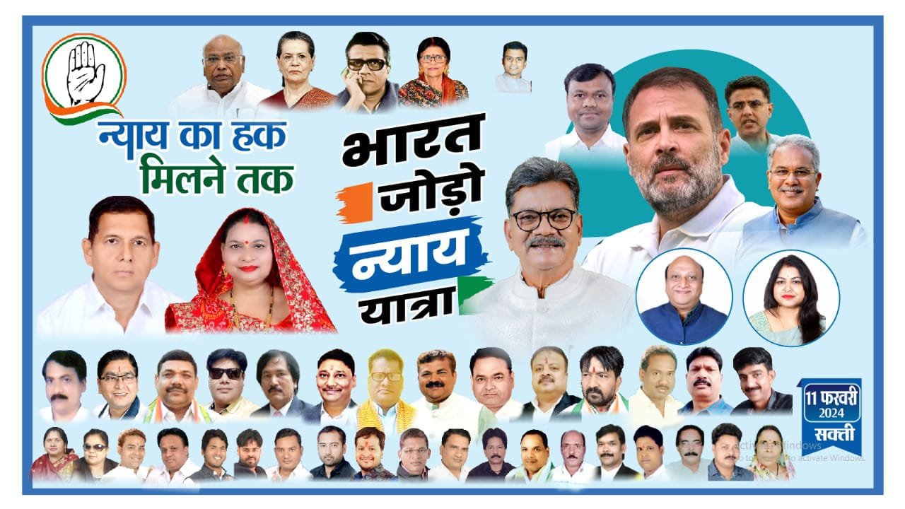 राहुल गांधी के शक्ति आगमन को लेकर तैयारियां पूर्ण, पूरे शहर को कांग्रेस के झंडों एवं भारत जोड़ो न्याय यात्रा के पोस्टरो से किया गया सुसज्जित, 11 फरवरी को ऐतिहासिक होगा राहुल का दौरा, कांग्रेस संगठन ने करी कार्यकर्ताओं से पहुंचने की अपील, राहुल का दौरा पुलिस प्रशासन ने भी करी सुरक्षात्मक तैयारीया, राहुल के कार्यक्रम में भीड़ जुटाने जिला कांग्रेस संगठन सक्रिय राहुल गांधी के शक्ति आगमन को लेकर तैयारियां पूर्ण, पूरे शहर को कांग्रेस के झंडों एवं भारत जोड़ो न्याय यात्रा के पोस्टरो से किया गया सुसज्जित, 11 फरवरी को ऐतिहासिक होगा राहुल का दौरा, कांग्रेस संगठन ने करी कार्यकर्ताओं से पहुंचने की अपील, राहुल का दौरा पुलिस प्रशासन ने भी करी सुरक्षात्मक तैयारीया, राहुल के कार्यक्रम में भीड़ जुटाने जिला कांग्रेस संगठन सक्रिय kshititech