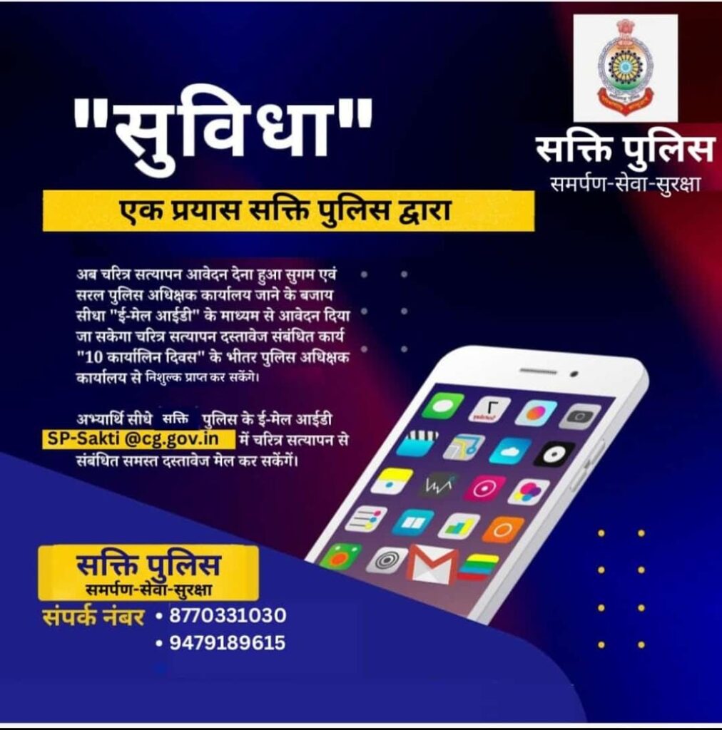 DIJITAL S.P-घर बैठे कर लो अपना चरित्र सत्यापन- नहीं लगाने पड़ेंगे अब पुलिस थानों के चक्कर, एसपी अंकिता ने प्रारंभ की नई प्रक्रिया, जिले में लाखों लोगों तक पहुंचेगी पुलिस, करेगी जनता से सीधा संवाद, डिजिटल तकनीक पर काम कर रही जिले की पुलिस मुखिया DIJITAL S.P-घर बैठे कर लो अपना चरित्र सत्यापन- नहीं लगाने पड़ेंगे अब पुलिस थानों के चक्कर, एसपी अंकिता ने प्रारंभ की नई प्रक्रिया, जिले में लाखों लोगों तक पहुंचेगी पुलिस, करेगी जनता से सीधा संवाद, डिजिटल तकनीक पर काम कर रही जिले की पुलिस मुखिया kshititech