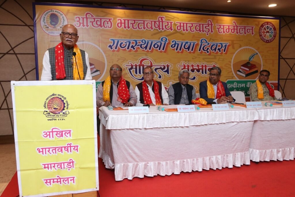 बालीगंज में अखिल भारतीय मारवाड़ी सम्मेलन का भाषा साहित्य सम्मान समारोह सम्पन्न,राजस्थानी भाषा की सुवास को बचाने की जरूरत- शिव कुमार लोहिया, राजस्थानी भाषा को मान्यता दिलाने बनी ठोस कार्य योजना, राष्ट्रीय महामंत्री कैलाशपति तोदी कोलकाता ने किया संचालन,देशभर के विभिन्न स्थानों से पदाधिकारी शामिल हुए कार्यक्रम में kshititech