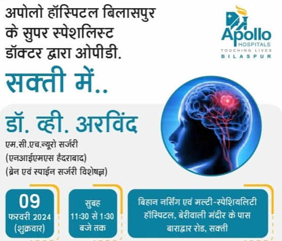 शक्ति के बिहान नर्सिंग एवं मल्टी स्पेशलिटी हॉस्पिटल में 9 फरवरी को अपोलो बिलासपुर के प्रसिद्ध चिकित्सक रहेंगे उपलब्ध, बिहान नर्सिंग अस्पताल में समय-समय पर होते हैं उच्च स्तरीय चिकित्सा शिविर शक्ति के बिहान नर्सिंग एवं मल्टी स्पेशलिटी हॉस्पिटल में 9 फरवरी को अपोलो बिलासपुर के प्रसिद्ध चिकित्सक रहेंगे उपलब्ध, बिहान नर्सिंग अस्पताल में समय-समय पर होते हैं उच्च स्तरीय चिकित्सा शिविर kshititech