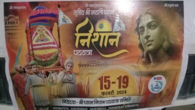 15 फरवरी को शक्ति के श्री राधा कृष्ण मंदिर से निकलेगी भठली वाले बाबा श्याम की 130 किलोमीटर लंबी पैदल निशान यात्रा, सैकड़ो की संख्या में श्याम प्रेमी निशान लेकर बाबा श्याम के रथ के साथ होंगे रवाना, पांच दिवसीय निशान यात्रा में जगह-जगह होगा श्याम प्रेमियों का स्वागत, पांच दिवसीय यात्रा में 19 फरवरी को पहुंचेंगे सैकड़ो श्याम प्रेमी भठली धाम kshititech