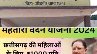 नगर पंचायत अड़भार में महतारी वंदन कार्य की हुई समीक्षा,शहर के प्रत्येक वार्डों में महतारी वंदन का कार्य चल रहा जोरो से, 20 फरवरी तक भरे जाएंगे हितग्राही पात्र महिलाओं के फॉर्म, CMO आनंद कुमार राय ने कहा- सभी पात्र महिलाओं को 1 मार्च से सीधे खाते में मिलेगा योजना का लाभ नगर पंचायत अड़भार में महतारी वंदन कार्य की हुई समीक्षा,शहर के प्रत्येक वार्डों में महतारी वंदन का कार्य चल रहा जोरो से, 20 फरवरी तक भरे जाएंगे हितग्राही पात्र महिलाओं के फॉर्म, CMO आनंद कुमार राय ने कहा- सभी पात्र महिलाओं को 1 मार्च से सीधे खाते में मिलेगा योजना का लाभ kshititech