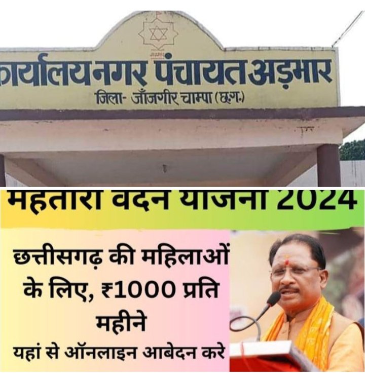 नगर पंचायत अड़भार में महतारी वंदन कार्य की हुई समीक्षा,शहर के प्रत्येक वार्डों में महतारी वंदन का कार्य चल रहा जोरो से, 20 फरवरी तक भरे जाएंगे हितग्राही पात्र महिलाओं के फॉर्म, CMO आनंद कुमार राय ने कहा- सभी पात्र महिलाओं को 1 मार्च से सीधे खाते में मिलेगा योजना का लाभ kshititech