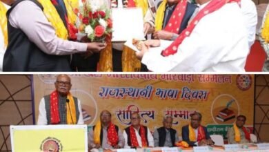 बालीगंज में अखिल भारतीय मारवाड़ी सम्मेलन का भाषा साहित्य सम्मान समारोह सम्पन्न,राजस्थानी भाषा की सुवास को बचाने की जरूरत- शिव कुमार लोहिया, राजस्थानी भाषा को मान्यता दिलाने बनी ठोस कार्य योजना, राष्ट्रीय महामंत्री कैलाशपति तोदी कोलकाता ने किया संचालन,देशभर के विभिन्न स्थानों से पदाधिकारी शामिल हुए कार्यक्रम में बालीगंज में अखिल भारतीय मारवाड़ी सम्मेलन का भाषा साहित्य सम्मान समारोह सम्पन्न,राजस्थानी भाषा की सुवास को बचाने की जरूरत- शिव कुमार लोहिया, राजस्थानी भाषा को मान्यता दिलाने बनी ठोस कार्य योजना, राष्ट्रीय महामंत्री कैलाशपति तोदी कोलकाता ने किया संचालन,देशभर के विभिन्न स्थानों से पदाधिकारी शामिल हुए कार्यक्रम में kshititech