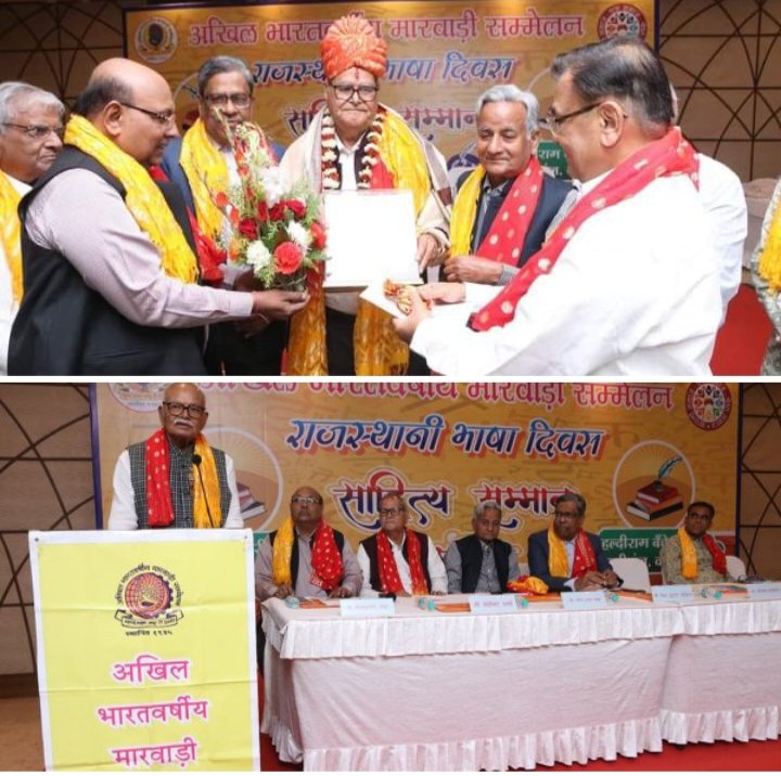 बालीगंज में अखिल भारतीय मारवाड़ी सम्मेलन का भाषा साहित्य सम्मान समारोह सम्पन्न,राजस्थानी भाषा की सुवास को बचाने की जरूरत- शिव कुमार लोहिया, राजस्थानी भाषा को मान्यता दिलाने बनी ठोस कार्य योजना, राष्ट्रीय महामंत्री कैलाशपति तोदी कोलकाता ने किया संचालन,देशभर के विभिन्न स्थानों से पदाधिकारी शामिल हुए कार्यक्रम में kshititech