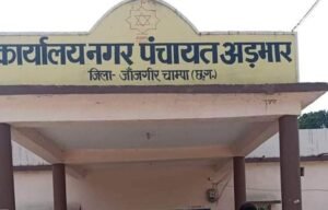 नगर पंचायत अड़भार में महतारी वंदन कार्य की हुई समीक्षा,शहर के प्रत्येक वार्डों में महतारी वंदन का कार्य चल रहा जोरो से, 20 फरवरी तक भरे जाएंगे हितग्राही पात्र महिलाओं के फॉर्म, CMO आनंद कुमार राय ने कहा- सभी पात्र महिलाओं को 1 मार्च से सीधे खाते में मिलेगा योजना का लाभ kshititech