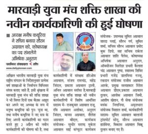 MYM PRESIDENT ELECTION-मारवाड़ी युवा मंच शक्ति शाखा के चौथी बार अध्यक्ष चुने गए मनीष कथूरिया, 21 फरवरी को आयोजित बैठक में सर्वसम्मति से मनीष को मिली जिम्मेदारी, मनीष ने कहा- मंच के संगठन को और करेंगे मजबूत, 30 साल पुरानी है शक्ति शाखा, सेवा कार्यों से राष्ट्रीय स्तर पर शाखा ने बनाई है अपनी पहचान MYM PRESIDENT ELECTION-मारवाड़ी युवा मंच शक्ति शाखा के चौथी बार अध्यक्ष चुने गए मनीष कथूरिया, 21 फरवरी को आयोजित बैठक में सर्वसम्मति से मनीष को मिली जिम्मेदारी, मनीष ने कहा- मंच के संगठन को और करेंगे मजबूत, 30 साल पुरानी है शक्ति शाखा, सेवा कार्यों से राष्ट्रीय स्तर पर शाखा ने बनाई है अपनी पहचान kshititech