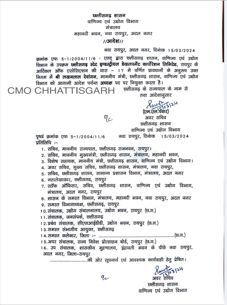BIG BREKING-मंत्री लखन लाल देवांगन को सरकार में मिली नई जिम्मेदारियां, 15 मार्च को सीएसआईडीसी एवं छत्तीसगढ़ श्रम कल्याण मंडल के भी अध्यक्ष का मिला दर्जा, दिग्गज कांग्रेस के मंत्री जयसिंह अग्रवाल को परास्त करने का तोहफा दे रही विष्णु सरकार BIG BREKING-मंत्री लखन लाल देवांगन को सरकार में मिली नई जिम्मेदारियां, 15 मार्च को सीएसआईडीसी एवं छत्तीसगढ़ श्रम कल्याण मंडल के भी अध्यक्ष का मिला दर्जा, दिग्गज कांग्रेस के मंत्री जयसिंह अग्रवाल को परास्त करने का तोहफा दे रही विष्णु सरकार kshititech