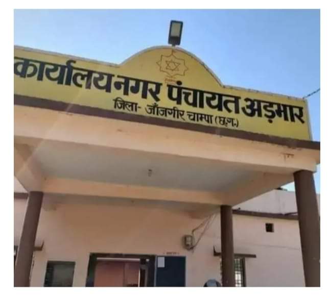 अध्यक्ष विहीन नगर पंचायत- नगर पंचायत के विधायक प्रतिनिधि ज्योतिष गर्ग ने लिखा शक्ति कलेक्टर को पत्र,कहा- नगर पंचायत अध्यक्ष का पड़ा हुआ है पद रिक्त, तत्काल करवाये चुनाव, 40 दिनों से अध्यक्ष बगैर प्रभावित हो रहे विकास कार्य,सामने लोकसभा चुनाव की आचार संहिता अध्यक्ष विहीन नगर पंचायत- नगर पंचायत के विधायक प्रतिनिधि ज्योतिष गर्ग ने लिखा शक्ति कलेक्टर को पत्र,कहा- नगर पंचायत अध्यक्ष का पड़ा हुआ है पद रिक्त, तत्काल करवाये चुनाव, 40 दिनों से अध्यक्ष बगैर प्रभावित हो रहे विकास कार्य,सामने लोकसभा चुनाव की आचार संहिता kshititech