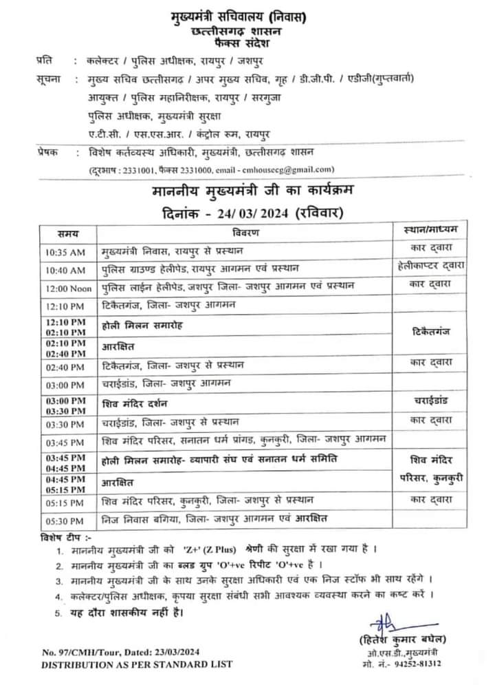 24 मार्च को कुनकुरी व्यापारी संघ के होली मिलन समारोह में शामिल होंगे मुख्यमंत्री विष्णु देव साय, व्यापारी संघ के अध्यक्ष मुरारी लाल अग्रवाल ने करी सभी व्यापारियों से शामिल होने की अपील,CM साय का होगा जोरदार स्वागत 24 मार्च को कुनकुरी व्यापारी संघ के होली मिलन समारोह में शामिल होंगे मुख्यमंत्री विष्णु देव साय, व्यापारी संघ के अध्यक्ष मुरारी लाल अग्रवाल ने करी सभी व्यापारियों से शामिल होने की अपील,CM साय का होगा जोरदार स्वागत kshititech