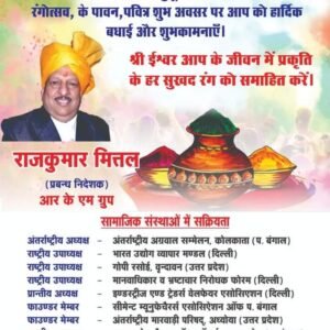 राजकुमार का हुआ सम्मान- होली मिलन समारोह में शामिल हुए अंतरराष्ट्रीय अग्रवाल सम्मेलन के अध्यक्ष राजकुमार मित्तल,आसनसोल की मारवाड़ी मित्र सेवा समिति ने किया था कार्यक्रम, राजकुमार ने कहा- होली का पर्व आपसी भाईचारे एवं सौहार्द्र का प्रतीक, समिति के सदस्यों को अध्यक्ष राजकुमार ने दिया प्रथम अग्र अलंकरण का न्यौता kshititech