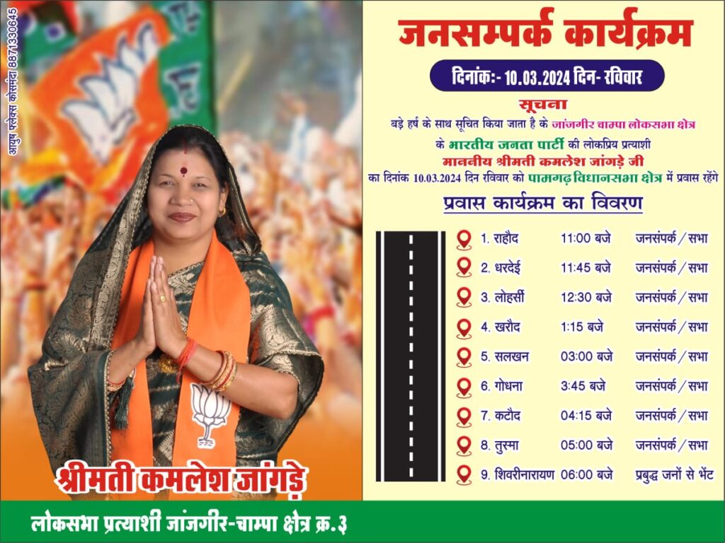 जिला भाजपा से जुड़ी खबरें एक साथ- भाजपा प्रत्याशी जांगड़े ने करी चंद्रपुर से अपने प्रचार अभियान की शुरुआत, मां चंद्रहासिनी देवी का टेका मत्था,10 मार्च को करेगी क्षेत्र का भ्रमण,भाजपा नेता रामावतार अग्रवाल ने कहा- महतारी वंदन योजना भाजपा सरकार की महत्वपूर्ण योजना,रामावतार अग्रवाल ने कहा- 71 लाख महिलाओं को मिलेगा योजना का लाभ जिला भाजपा से जुड़ी खबरें एक साथ- भाजपा प्रत्याशी जांगड़े ने करी चंद्रपुर से अपने प्रचार अभियान की शुरुआत, मां चंद्रहासिनी देवी का टेका मत्था,10 मार्च को करेगी क्षेत्र का भ्रमण,भाजपा नेता रामावतार अग्रवाल ने कहा- महतारी वंदन योजना भाजपा सरकार की महत्वपूर्ण योजना,रामावतार अग्रवाल ने कहा- 71 लाख महिलाओं को मिलेगा योजना का लाभ kshititech