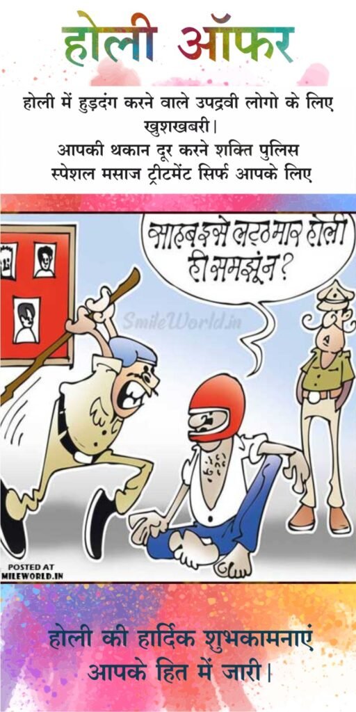 होली पर दिखेगा शक्ति पुलिस का अनोखा अंदाज- करो हुडदगईयो खूब हुडंदग,सकती पुलिस करेगी तुम्हारी सेवा का प्रबंध, नशा कर गाड़ी चलाने, तीन सवारी वाहन, सहित असामाजिक तत्वों के लिए शक्ति पुलिस ने किया विशेष प्रबंध, गलती करने वालों को घर तक की पैदल ही सैर करने का भी इंतजाम किया पुलिस ने,SP अंकिता के निर्देश पर शक्ति थाना टीआई विवेक शर्मा ने होली को लेकर बनाई स्पेशल योजना होली पर दिखेगा शक्ति पुलिस का अनोखा अंदाज- करो हुडदगईयो खूब हुडंदग,सकती पुलिस करेगी तुम्हारी सेवा का प्रबंध, नशा कर गाड़ी चलाने, तीन सवारी वाहन, सहित असामाजिक तत्वों के लिए शक्ति पुलिस ने किया विशेष प्रबंध, गलती करने वालों को घर तक की पैदल ही सैर करने का भी इंतजाम किया पुलिस ने,SP अंकिता के निर्देश पर शक्ति थाना टीआई विवेक शर्मा ने होली को लेकर बनाई स्पेशल योजना kshititech