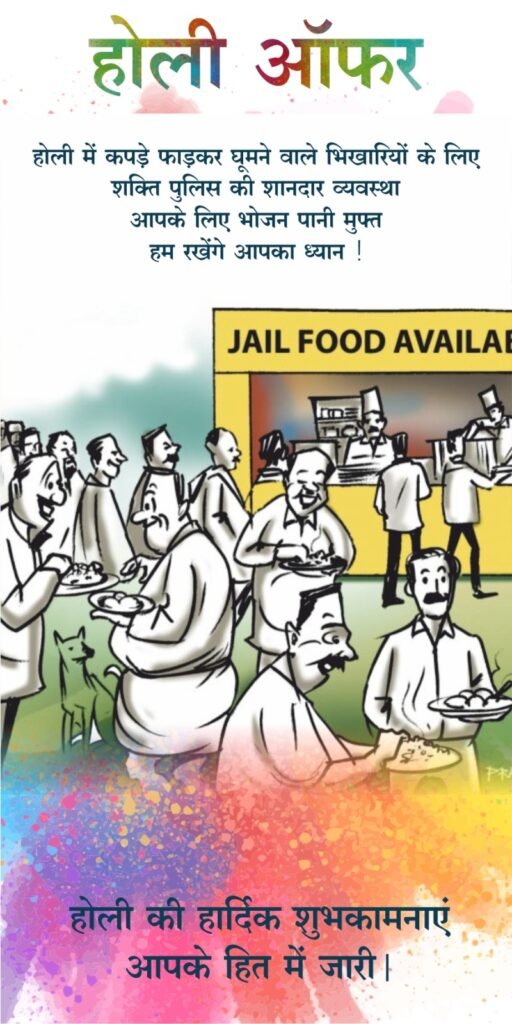 होली पर दिखेगा शक्ति पुलिस का अनोखा अंदाज- करो हुडदगईयो खूब हुडंदग,सकती पुलिस करेगी तुम्हारी सेवा का प्रबंध, नशा कर गाड़ी चलाने, तीन सवारी वाहन, सहित असामाजिक तत्वों के लिए शक्ति पुलिस ने किया विशेष प्रबंध, गलती करने वालों को घर तक की पैदल ही सैर करने का भी इंतजाम किया पुलिस ने,SP अंकिता के निर्देश पर शक्ति थाना टीआई विवेक शर्मा ने होली को लेकर बनाई स्पेशल योजना होली पर दिखेगा शक्ति पुलिस का अनोखा अंदाज- करो हुडदगईयो खूब हुडंदग,सकती पुलिस करेगी तुम्हारी सेवा का प्रबंध, नशा कर गाड़ी चलाने, तीन सवारी वाहन, सहित असामाजिक तत्वों के लिए शक्ति पुलिस ने किया विशेष प्रबंध, गलती करने वालों को घर तक की पैदल ही सैर करने का भी इंतजाम किया पुलिस ने,SP अंकिता के निर्देश पर शक्ति थाना टीआई विवेक शर्मा ने होली को लेकर बनाई स्पेशल योजना kshititech