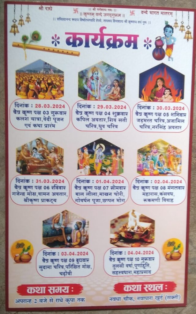 रामायण उत्सव समिति नवापारा खुर्द द्वारा 28 मार्च से प्रारंभ हुई श्रीमद् भागवत कथा ज्ञान यज्ञ महोत्सव, सुप्रसिद्ध भागवत कथा वाचक आचार्य पंडित भोलाशंकर तिवारी कराएंगे कथा का रसपान, प्रथम दिवस धूमधाम से हुआ कथा का शुभारंभ, 4 अप्रैल तक होगी श्रीमद् भागवत कथा रामायण उत्सव समिति नवापारा खुर्द द्वारा 28 मार्च से प्रारंभ हुई श्रीमद् भागवत कथा ज्ञान यज्ञ महोत्सव, सुप्रसिद्ध भागवत कथा वाचक आचार्य पंडित भोलाशंकर तिवारी कराएंगे कथा का रसपान, प्रथम दिवस धूमधाम से हुआ कथा का शुभारंभ, 4 अप्रैल तक होगी श्रीमद् भागवत कथा kshititech