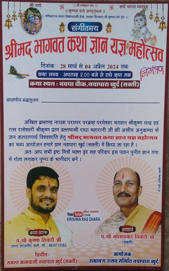 रामायण उत्सव समिति नवापारा खुर्द द्वारा 28 मार्च से प्रारंभ हुई श्रीमद् भागवत कथा ज्ञान यज्ञ महोत्सव, सुप्रसिद्ध भागवत कथा वाचक आचार्य पंडित भोलाशंकर तिवारी कराएंगे कथा का रसपान, प्रथम दिवस धूमधाम से हुआ कथा का शुभारंभ, 4 अप्रैल तक होगी श्रीमद् भागवत कथा रामायण उत्सव समिति नवापारा खुर्द द्वारा 28 मार्च से प्रारंभ हुई श्रीमद् भागवत कथा ज्ञान यज्ञ महोत्सव, सुप्रसिद्ध भागवत कथा वाचक आचार्य पंडित भोलाशंकर तिवारी कराएंगे कथा का रसपान, प्रथम दिवस धूमधाम से हुआ कथा का शुभारंभ, 4 अप्रैल तक होगी श्रीमद् भागवत कथा kshititech