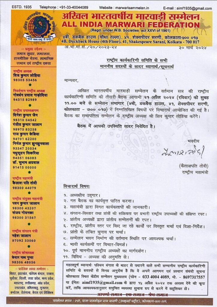 अखिल भारतवर्षीय मारवाड़ी सम्मेलन की राष्ट्रीय कार्यकारिणी बैठक 21 अप्रैल को कोलकाता में, अध्यक्ष शिवकुमार लोहिया एवम राष्ट्रीय महामंत्री कैलाशपति तोदी रहेंगे मौजूद, छत्तीसगढ़ प्रदेश अध्यक्ष पुरुषोत्तम सिंघानिया ने दी जानकारी, पूर्व राष्ट्रीय अध्यक्षों का भी मिलेगा मार्गदर्शन, संगठनात्मक कार्यों पर बनेगी रूपरेखा अखिल भारतवर्षीय मारवाड़ी सम्मेलन की राष्ट्रीय कार्यकारिणी बैठक 21 अप्रैल को कोलकाता में, अध्यक्ष शिवकुमार लोहिया एवम राष्ट्रीय महामंत्री कैलाशपति तोदी रहेंगे मौजूद, छत्तीसगढ़ प्रदेश अध्यक्ष पुरुषोत्तम सिंघानिया ने दी जानकारी, पूर्व राष्ट्रीय अध्यक्षों का भी मिलेगा मार्गदर्शन, संगठनात्मक कार्यों पर बनेगी रूपरेखा kshititech