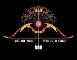 बाबा श्याम की आस्था- शक्ति में 20 मार्च को श्री श्याम फाल्गुन महोत्सव पर निकलेगी भव्य निशान यात्रा एवं श्री राधा कृष्ण मंदिर में होगा भजन संध्या का कार्यक्रम तथा सजेगा बाबा श्याम का दरबार, श्री राम मंदिर से सुबह निकलेगी निशान यात्रा, आयोजन समिति द्वारा निशुल्क उपलब्ध करवाया जाएगा श्याम प्रेमियों को निशान बाबा श्याम की आस्था- शक्ति में 20 मार्च को श्री श्याम फाल्गुन महोत्सव पर निकलेगी भव्य निशान यात्रा एवं श्री राधा कृष्ण मंदिर में होगा भजन संध्या का कार्यक्रम तथा सजेगा बाबा श्याम का दरबार, श्री राम मंदिर से सुबह निकलेगी निशान यात्रा, आयोजन समिति द्वारा निशुल्क उपलब्ध करवाया जाएगा श्याम प्रेमियों को निशान kshititech