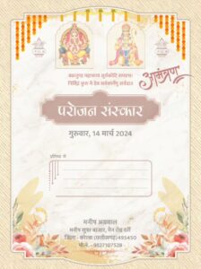 पितरो की कृपा से लाडले सुपुत्र का परोजन संस्कार-मारवाड़ी युवा मंच प्रदेश अध्यक्ष मनीष द्वारा 14 मार्च को होगा अंश अग्रवाल का परोजन संस्कार, कोरबा के जश्न रिजॉर्ट में होगा एक दिवसीय पारिवारिक मांगलिक आयोजन पितरो की कृपा से लाडले सुपुत्र का परोजन संस्कार-मारवाड़ी युवा मंच प्रदेश अध्यक्ष मनीष द्वारा 14 मार्च को होगा अंश अग्रवाल का परोजन संस्कार, कोरबा के जश्न रिजॉर्ट में होगा एक दिवसीय पारिवारिक मांगलिक आयोजन kshititech