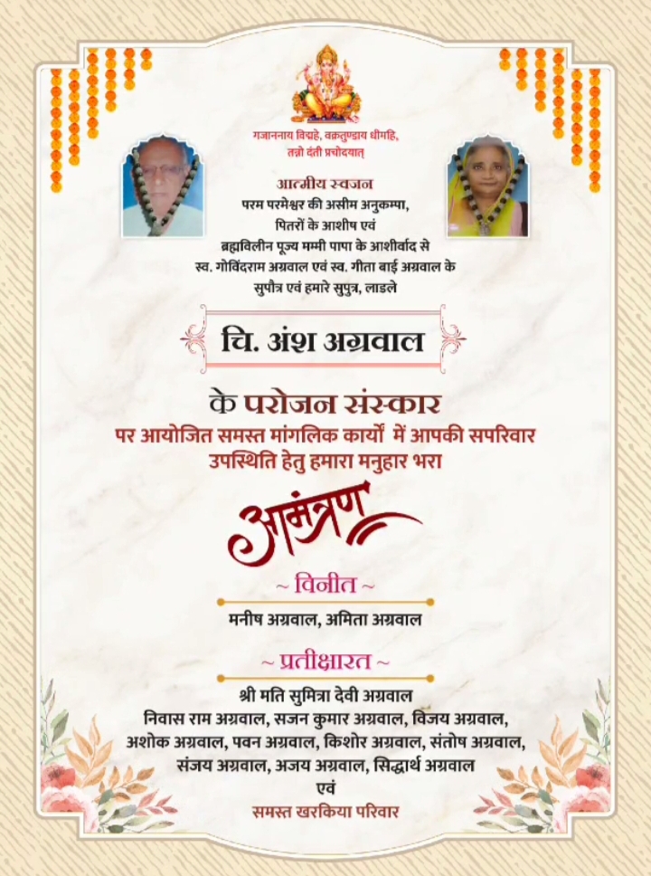 पितरो की कृपा से लाडले सुपुत्र का परोजन संस्कार-मारवाड़ी युवा मंच प्रदेश अध्यक्ष मनीष द्वारा 14 मार्च को होगा अंश अग्रवाल का परोजन संस्कार, कोरबा के जश्न रिजॉर्ट में होगा एक दिवसीय पारिवारिक मांगलिक आयोजन पितरो की कृपा से लाडले सुपुत्र का परोजन संस्कार-मारवाड़ी युवा मंच प्रदेश अध्यक्ष मनीष द्वारा 14 मार्च को होगा अंश अग्रवाल का परोजन संस्कार, कोरबा के जश्न रिजॉर्ट में होगा एक दिवसीय पारिवारिक मांगलिक आयोजन kshititech