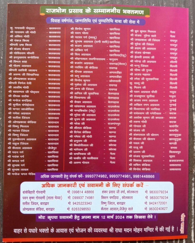 ऐतिहासिक श्री श्याम महोत्सव-बाराद्वार के श्री राधा मदन मोहन मंदिर में आगामी 20 एवं 21 मार्च को होगा दो दिवसीय 28वां वार्षिक श्री श्याम महोत्सव,परम पूज्य गुरुदेव गोस्वामी गोविंद बाबा के सानिध्य में होगा कार्यक्रम का आयोजन, भजन संध्या में पहुंचेंगे देश के ख्याति नाम भजन गायक ऐतिहासिक श्री श्याम महोत्सव-बाराद्वार के श्री राधा मदन मोहन मंदिर में आगामी 20 एवं 21 मार्च को होगा दो दिवसीय 28वां वार्षिक श्री श्याम महोत्सव,परम पूज्य गुरुदेव गोस्वामी गोविंद बाबा के सानिध्य में होगा कार्यक्रम का आयोजन, भजन संध्या में पहुंचेंगे देश के ख्याति नाम भजन गायक kshititech
