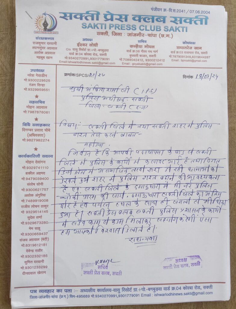 18 मार्च को शक्ति प्रेस क्लब शक्ति के सदस्यों ने करी जिले के नवनियुक्त कलेक्टर एवं एसपी से मुलाकात, दमाऊ धारा में पुलिस चौकी खोलने एवं पत्रकार साथियों के लिए सरकारी भूखंड आवास हेतु आवंटित करने करी मांग,जेठा के प्रस्तावित टोल नाके में जिले के निवासियों के लिए मुक्त करने भी किया आग्रह, नए प्रशासनिक अधिकारियों का किया सदस्यों ने स्वागत 18 मार्च को शक्ति प्रेस क्लब शक्ति के सदस्यों ने करी जिले के नवनियुक्त कलेक्टर एवं एसपी से मुलाकात, दमाऊ धारा में पुलिस चौकी खोलने एवं पत्रकार साथियों के लिए सरकारी भूखंड आवास हेतु आवंटित करने करी मांग,जेठा के प्रस्तावित टोल नाके में जिले के निवासियों के लिए मुक्त करने भी किया आग्रह, नए प्रशासनिक अधिकारियों का किया सदस्यों ने स्वागत kshititech